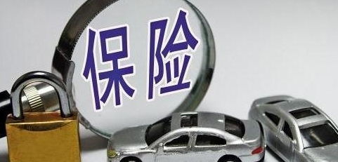 汽车强制险报多少